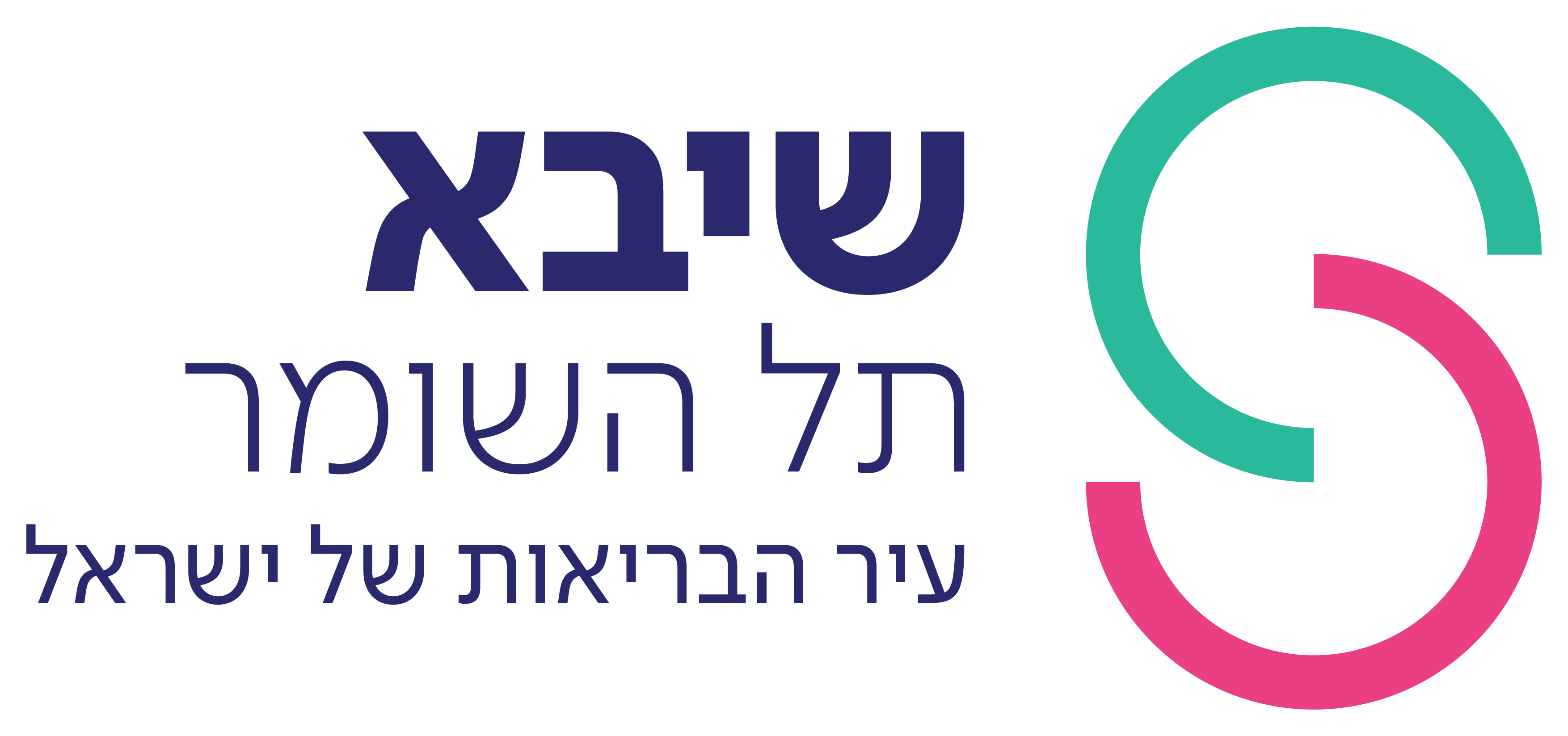 המרכז הרפואי שיבא