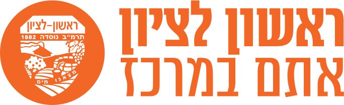 ראשון לציון