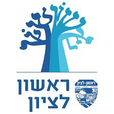 עיריית ראשון לציון – מרכזת מועצת העיר -אגף הנהלה