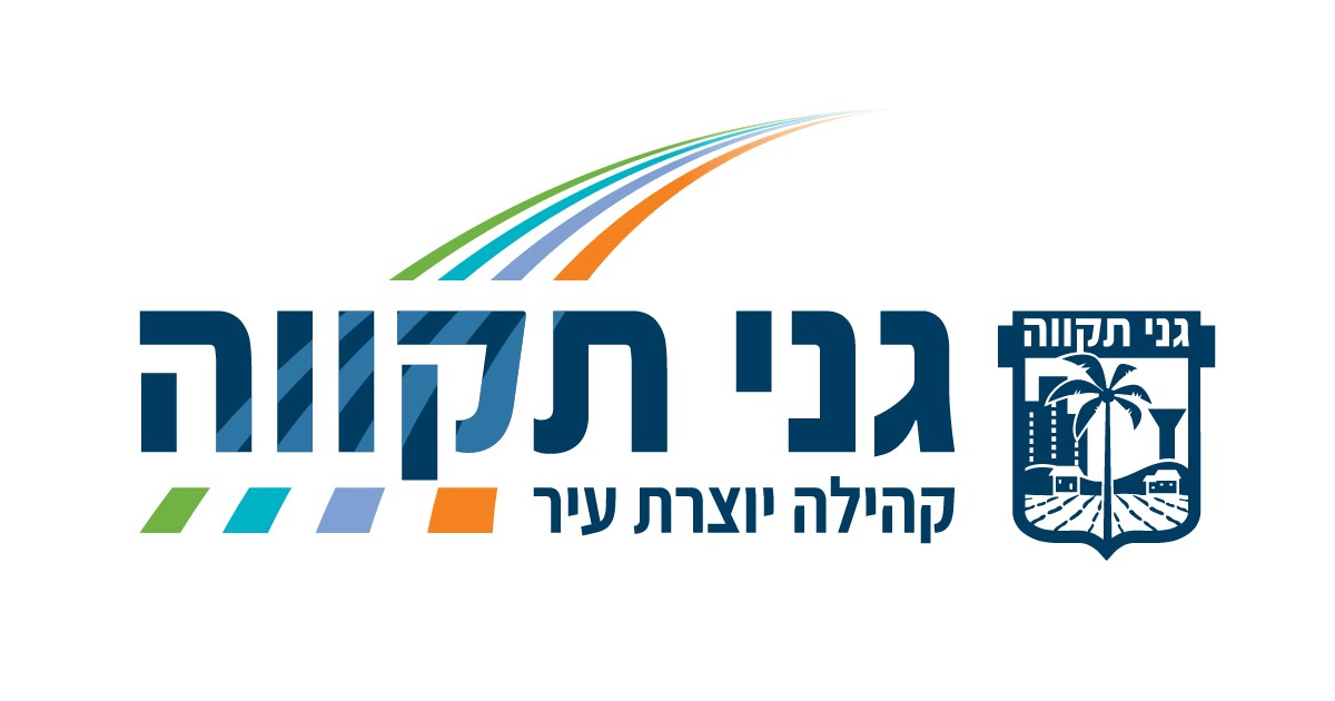 עיריית גני תקווה