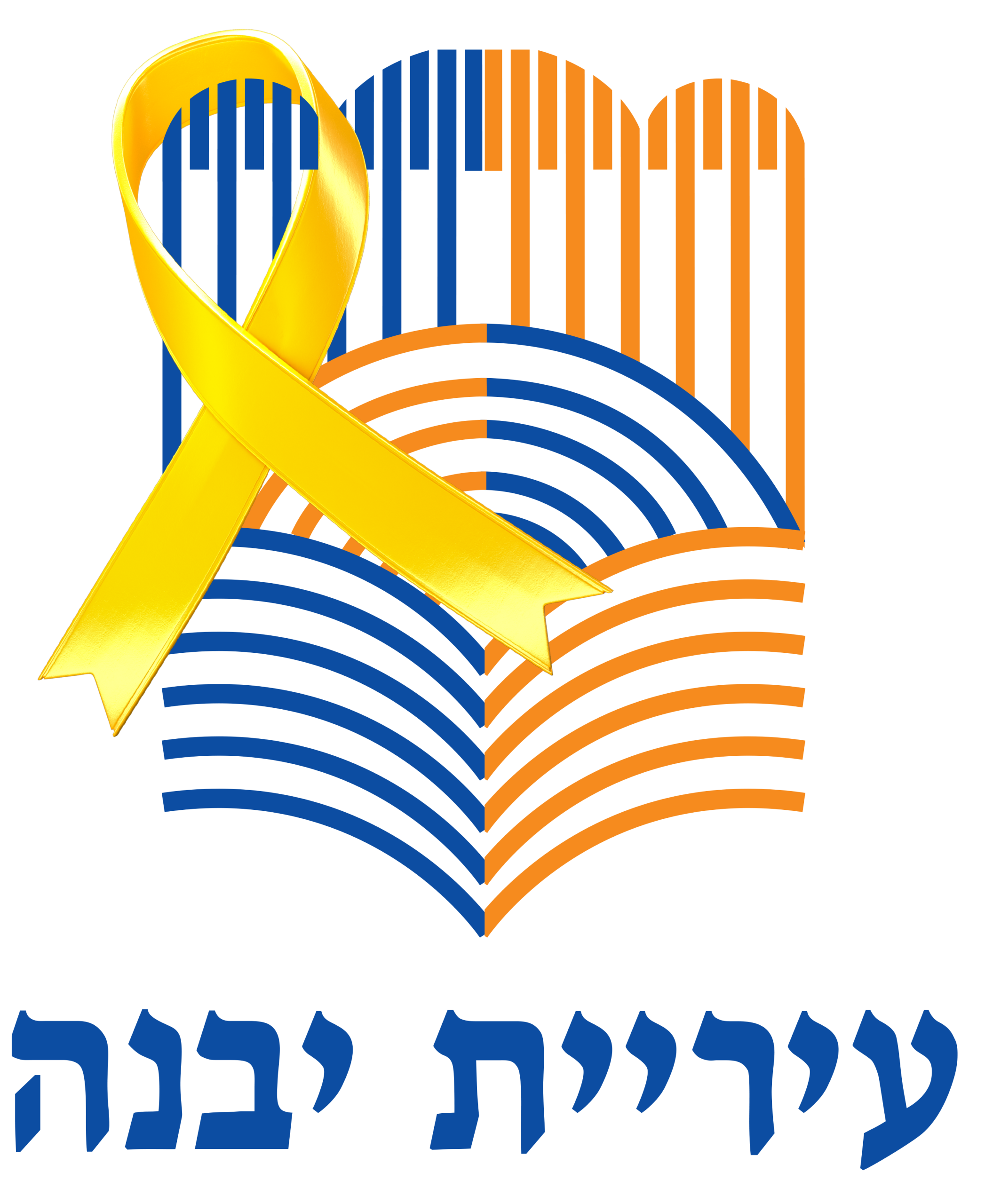 עיריית יבנה